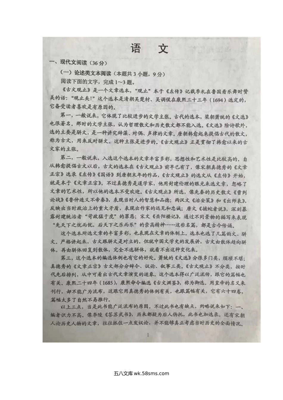 2020年西藏高考语文试题真题及答案.doc_第2页