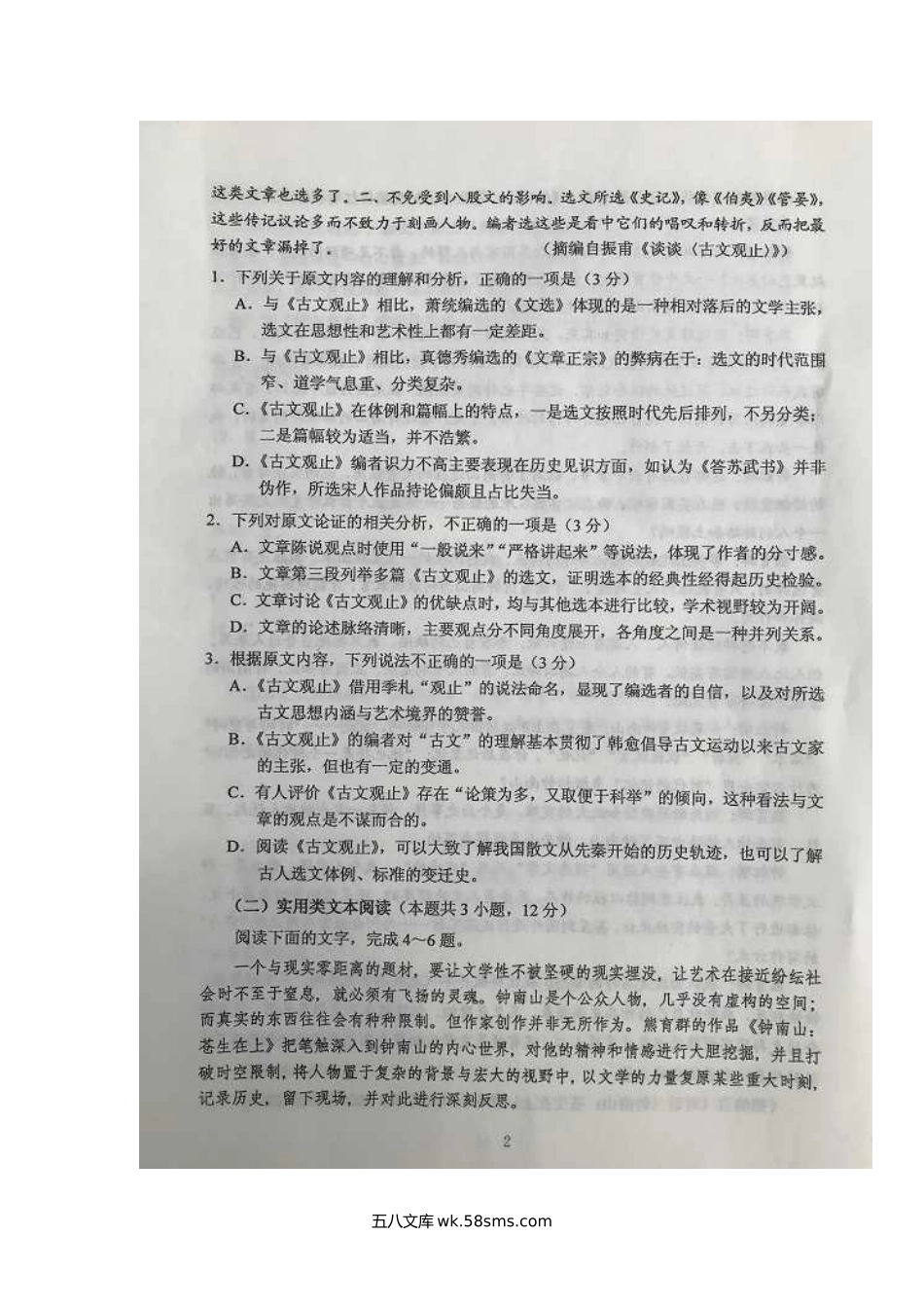 2020年西藏高考语文试题真题及答案.doc_第3页