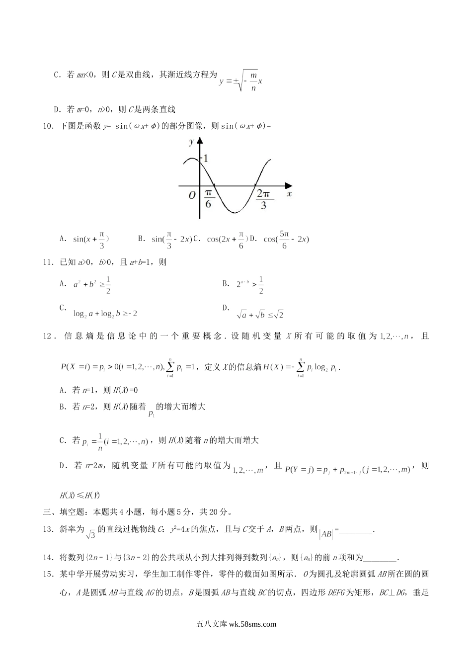 2020年新高考全国卷Ⅰ高考数学试题及答案.doc_第3页