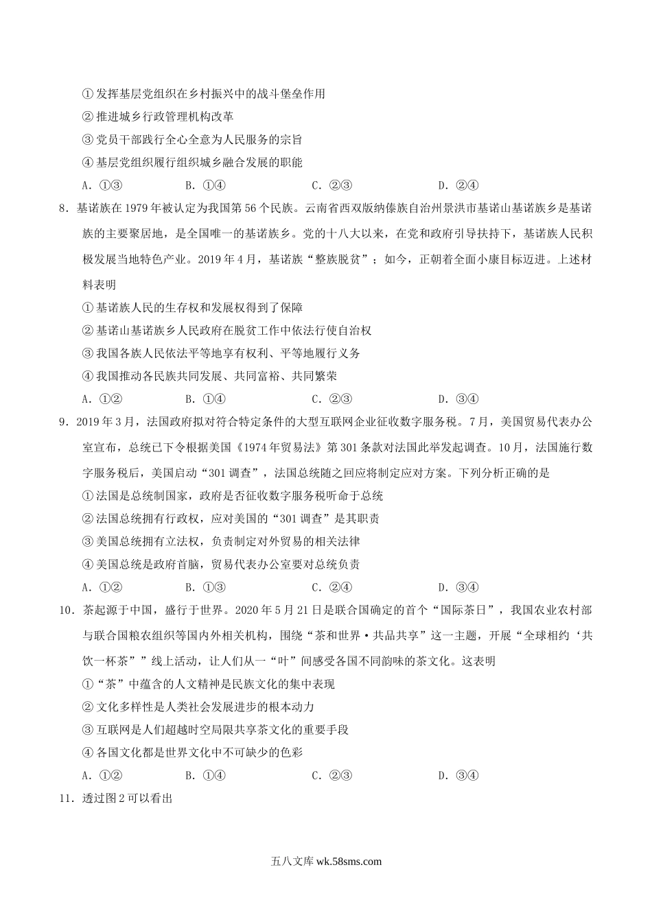 2020年新高考全国卷Ⅰ高考政治试题及答案.doc_第3页