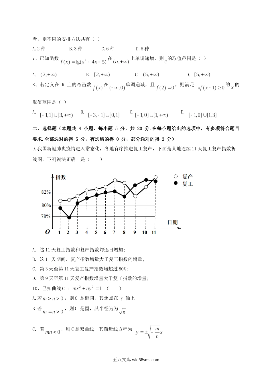 2020年新高考全国卷Ⅱ高考数学试题.doc_第2页