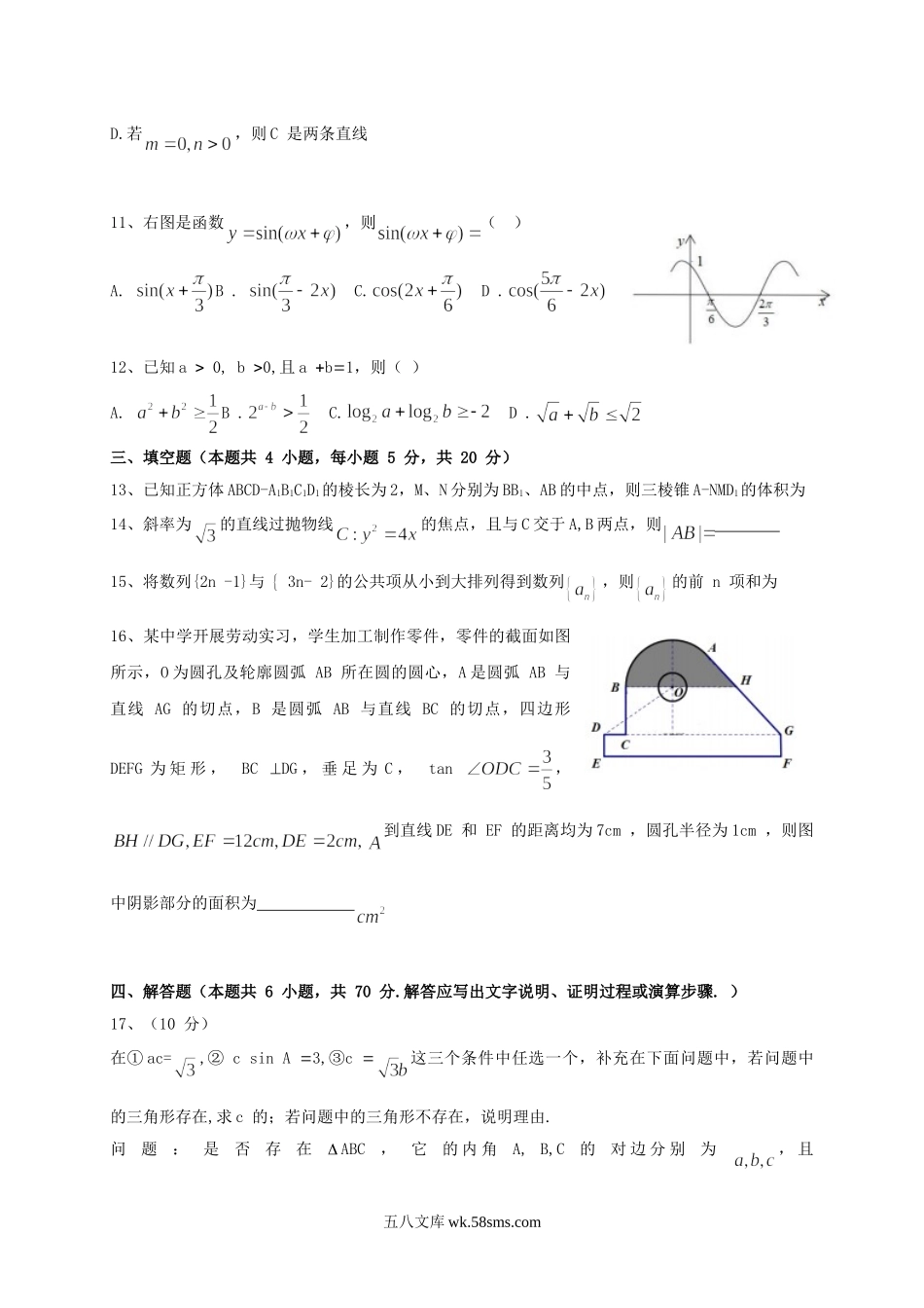 2020年新高考全国卷Ⅱ高考数学试题.doc_第3页