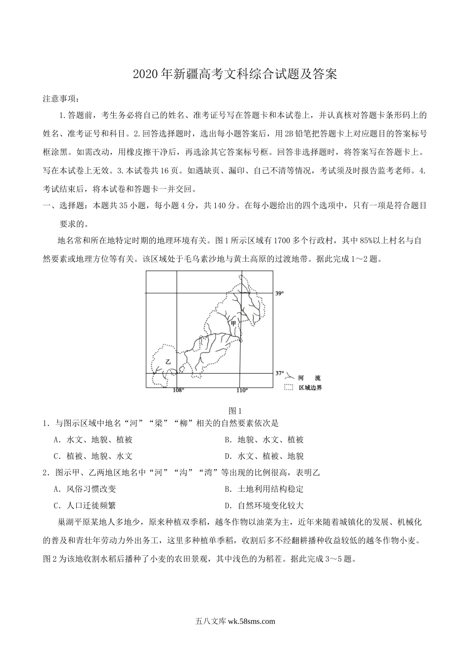 2020年新疆高考文科综合试题及答案.doc_第1页