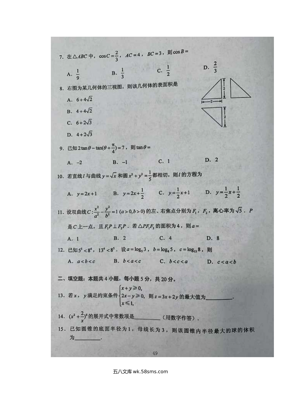 2020年云南高考理科数学试题真题及答案.doc_第2页