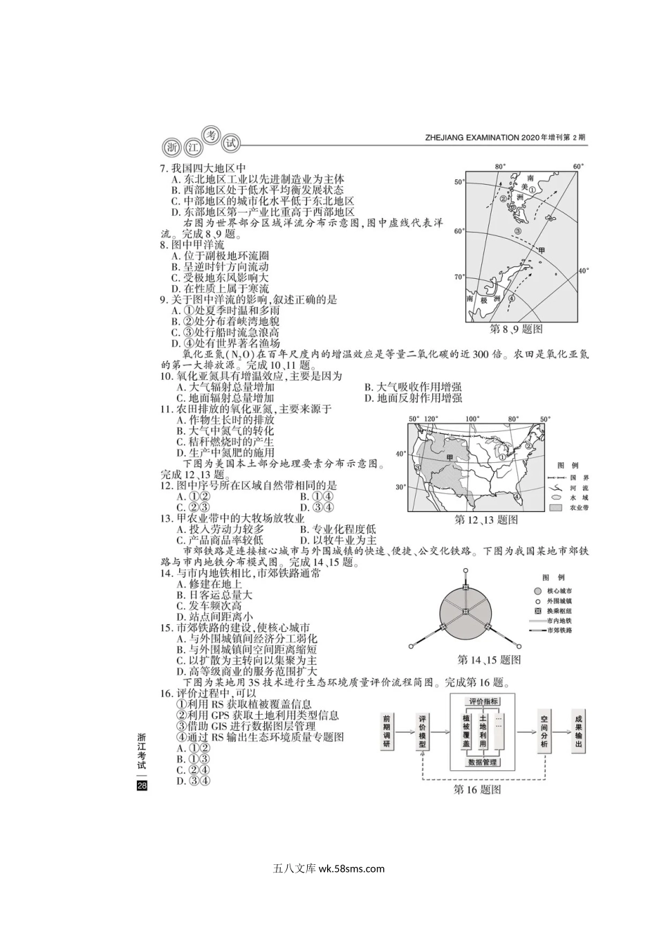 2020年浙江高考地理试题真题及答案.doc_第2页