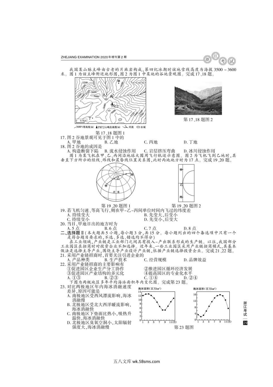 2020年浙江高考地理试题真题及答案.doc_第3页