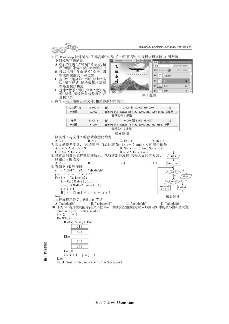 2020年浙江高考技术试题真题及答案.doc_第2页