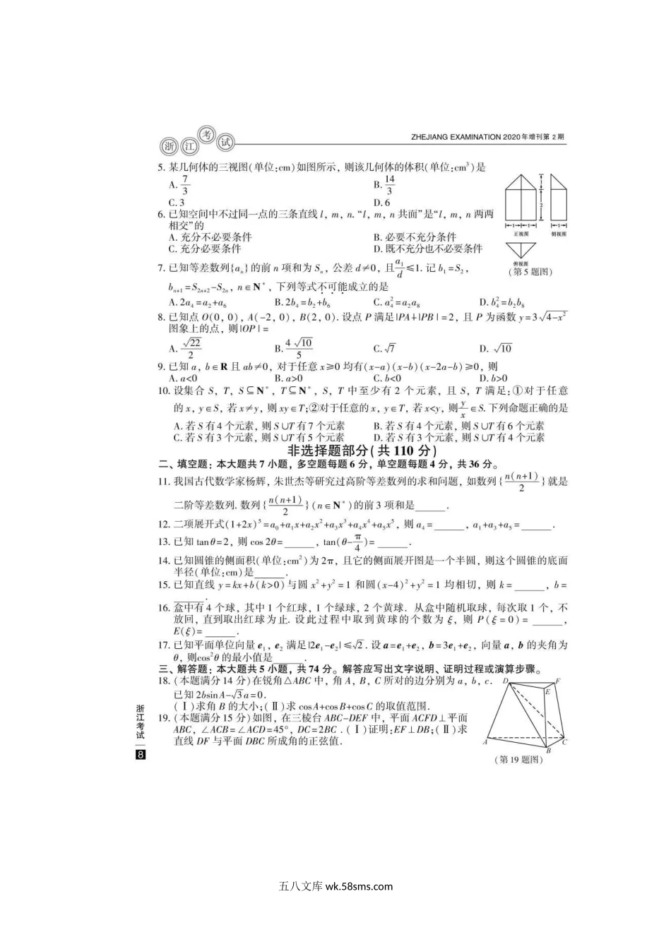 2020年浙江高考数学试题真题及答案.doc_第2页