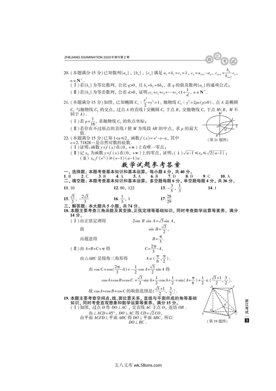 2020年浙江高考数学试题真题及答案.doc_第3页