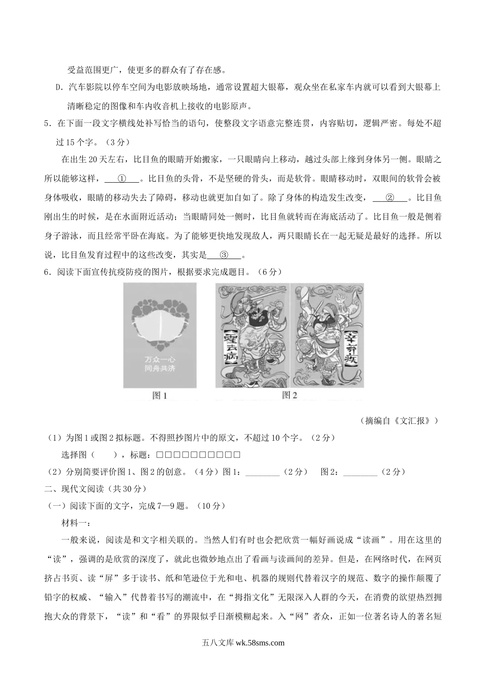 2020年浙江高考语文试题及答案.doc_第2页