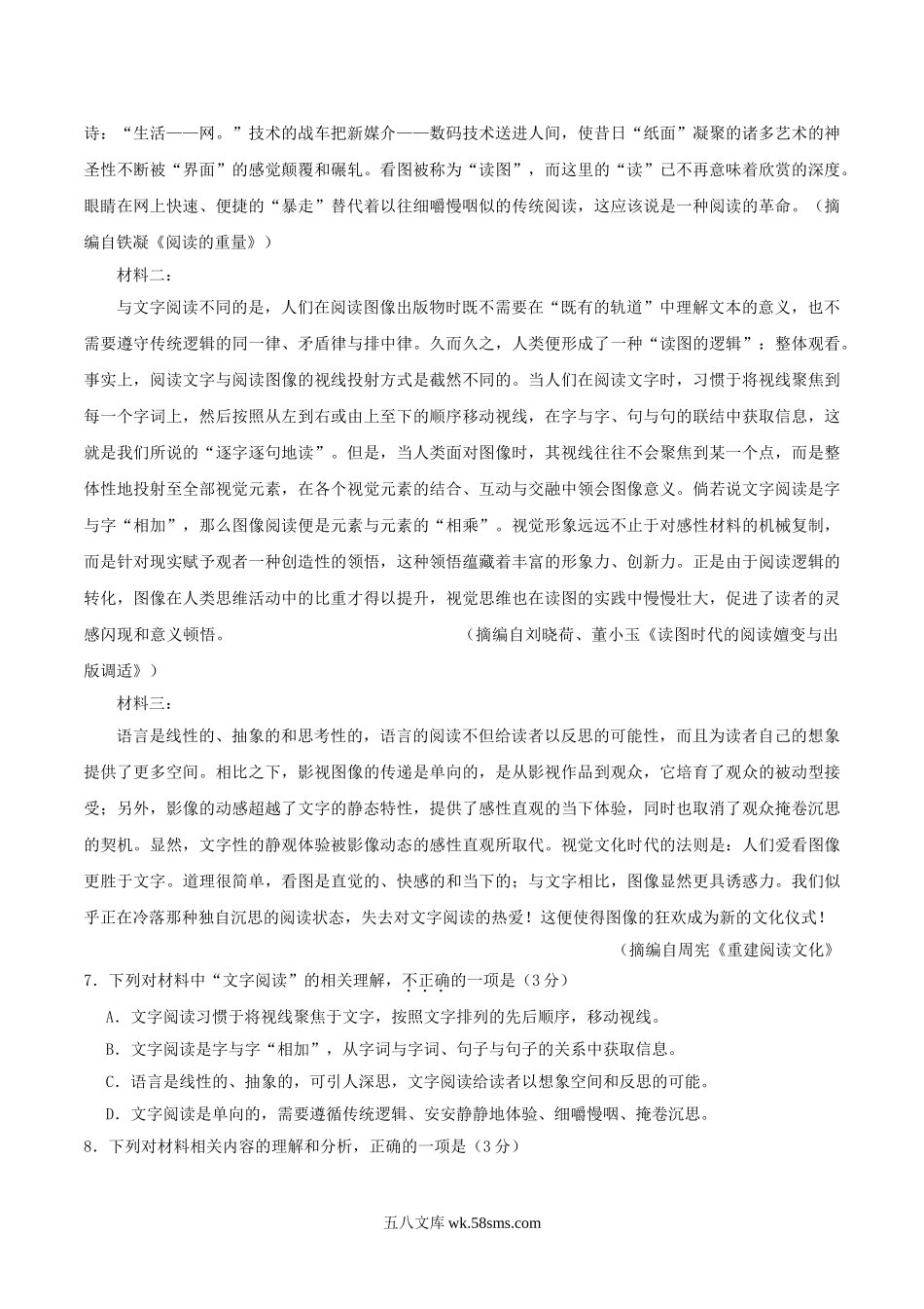 2020年浙江高考语文试题及答案.doc_第3页