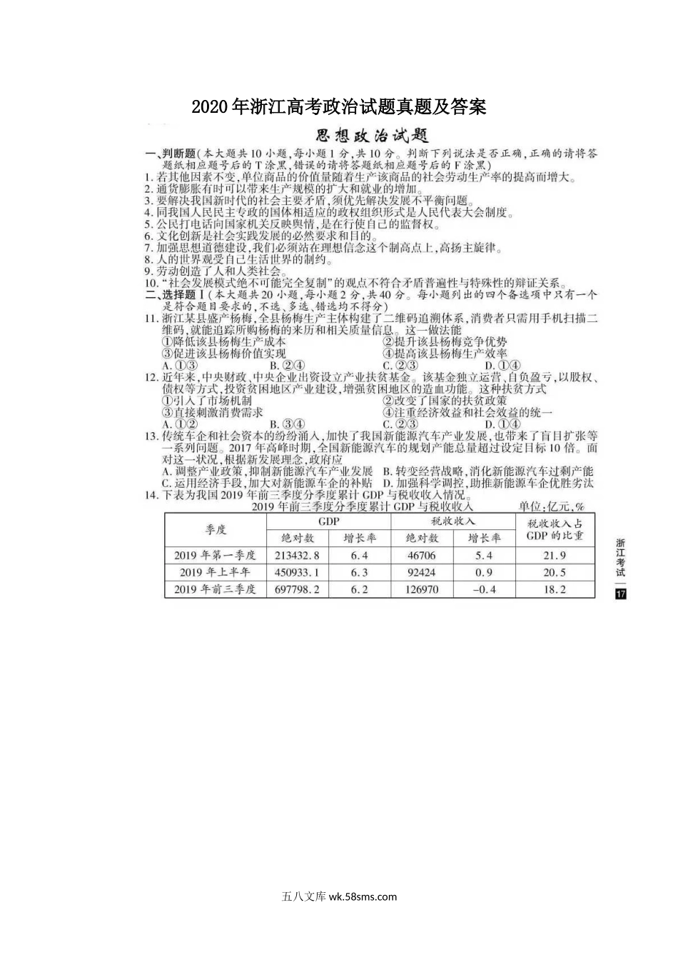 2020年浙江高考政治试题真题及答案.doc_第1页