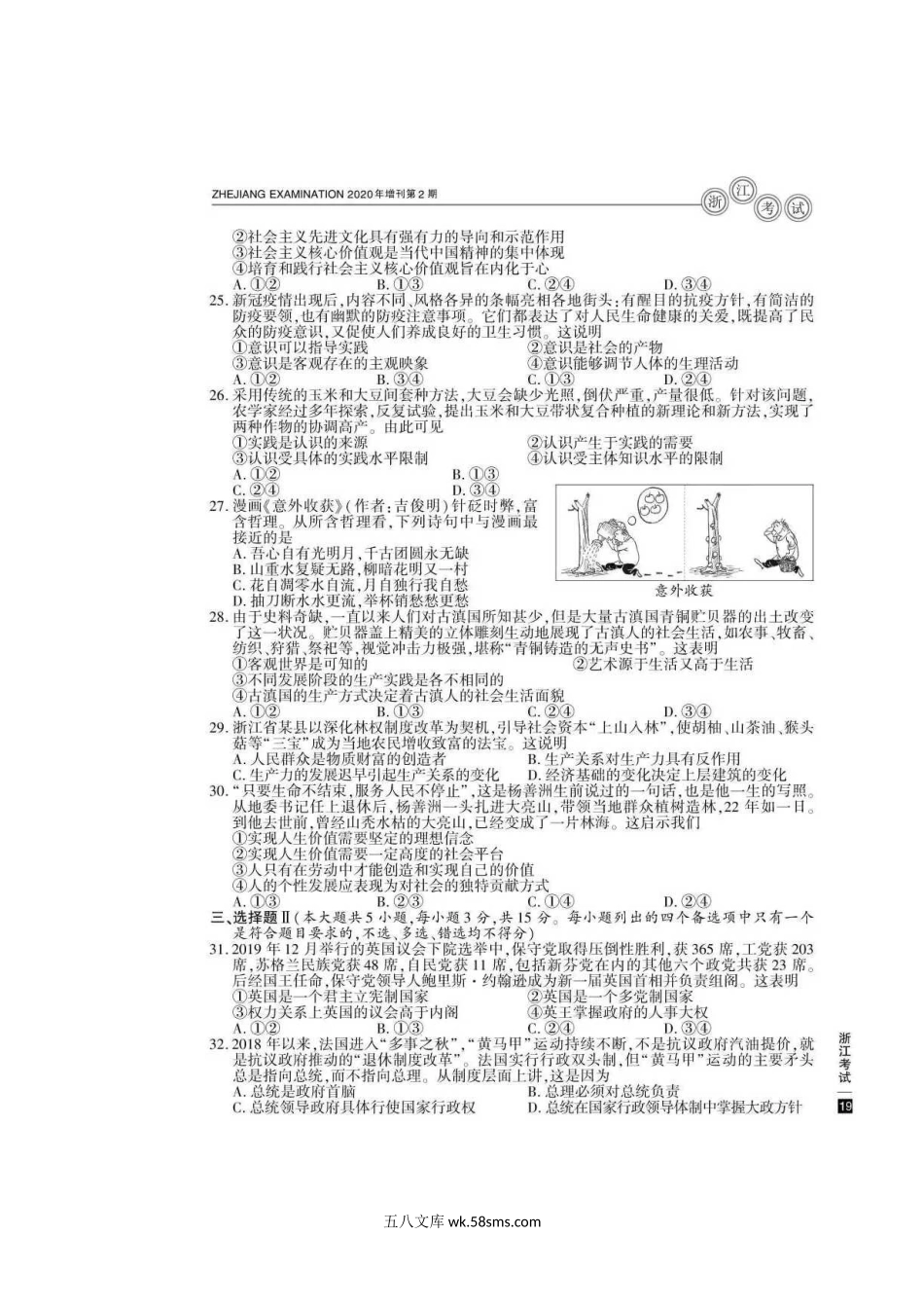 2020年浙江高考政治试题真题及答案.doc_第3页