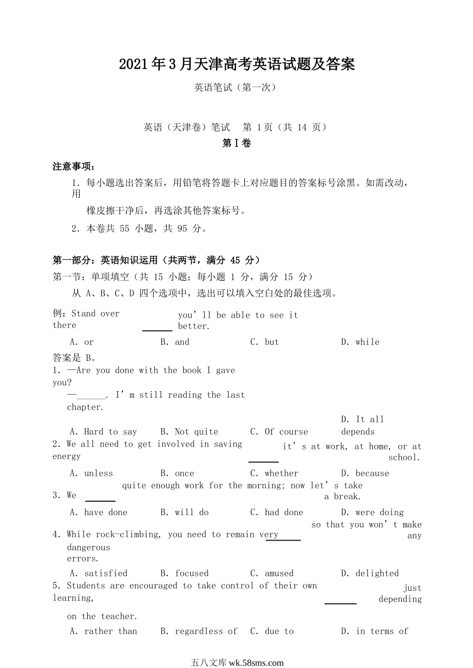 2021年3月天津高考英语试题及答案.doc_第1页