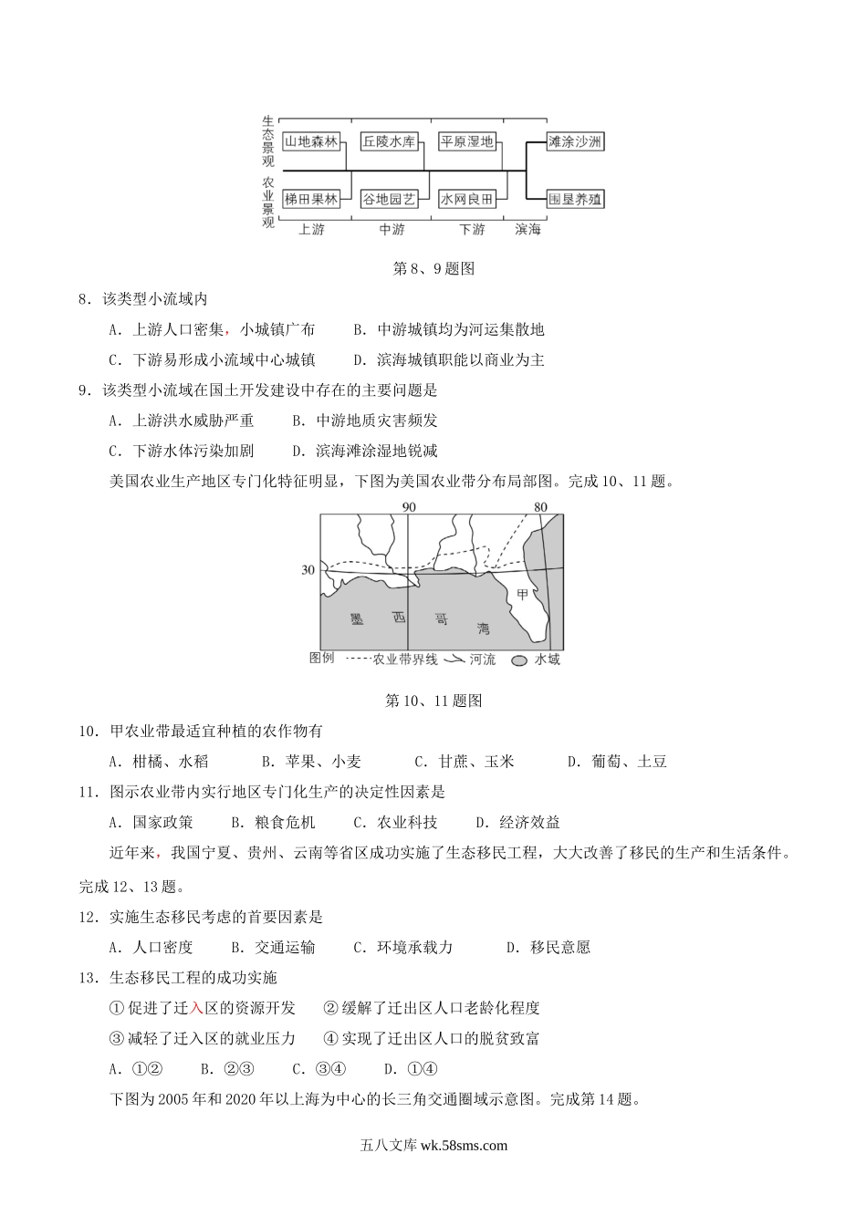 2021年6月浙江普通高中学业水平选择性考试地理真题及答案.doc_第3页