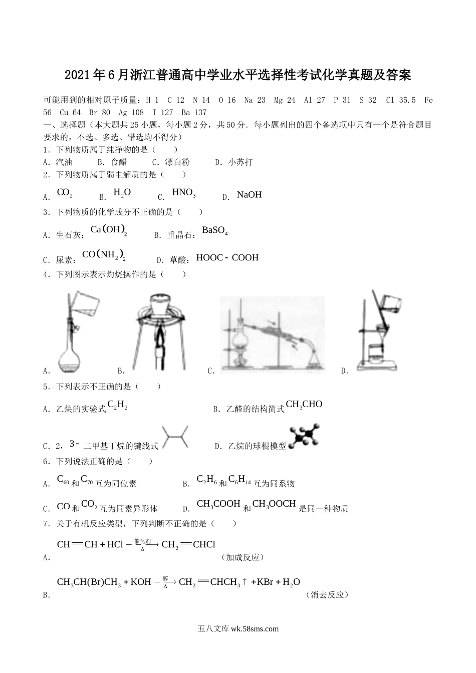 2021年6月浙江普通高中学业水平选择性考试化学真题及答案.doc_第1页