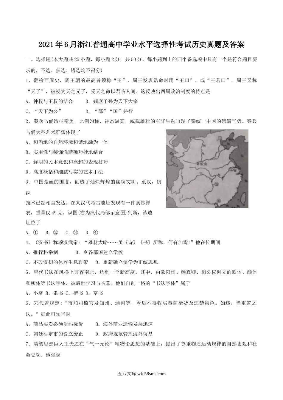 2021年6月浙江普通高中学业水平选择性考试历史真题及答案.doc_第1页