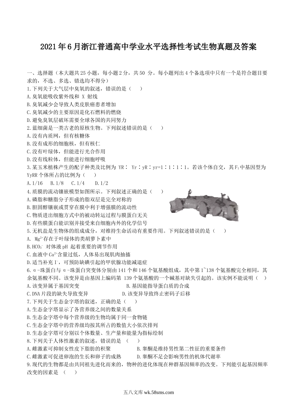 2021年6月浙江普通高中学业水平选择性考试生物真题及答案.doc_第1页