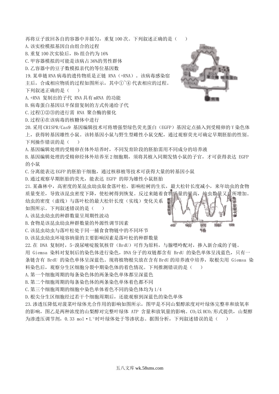 2021年6月浙江普通高中学业水平选择性考试生物真题及答案.doc_第3页