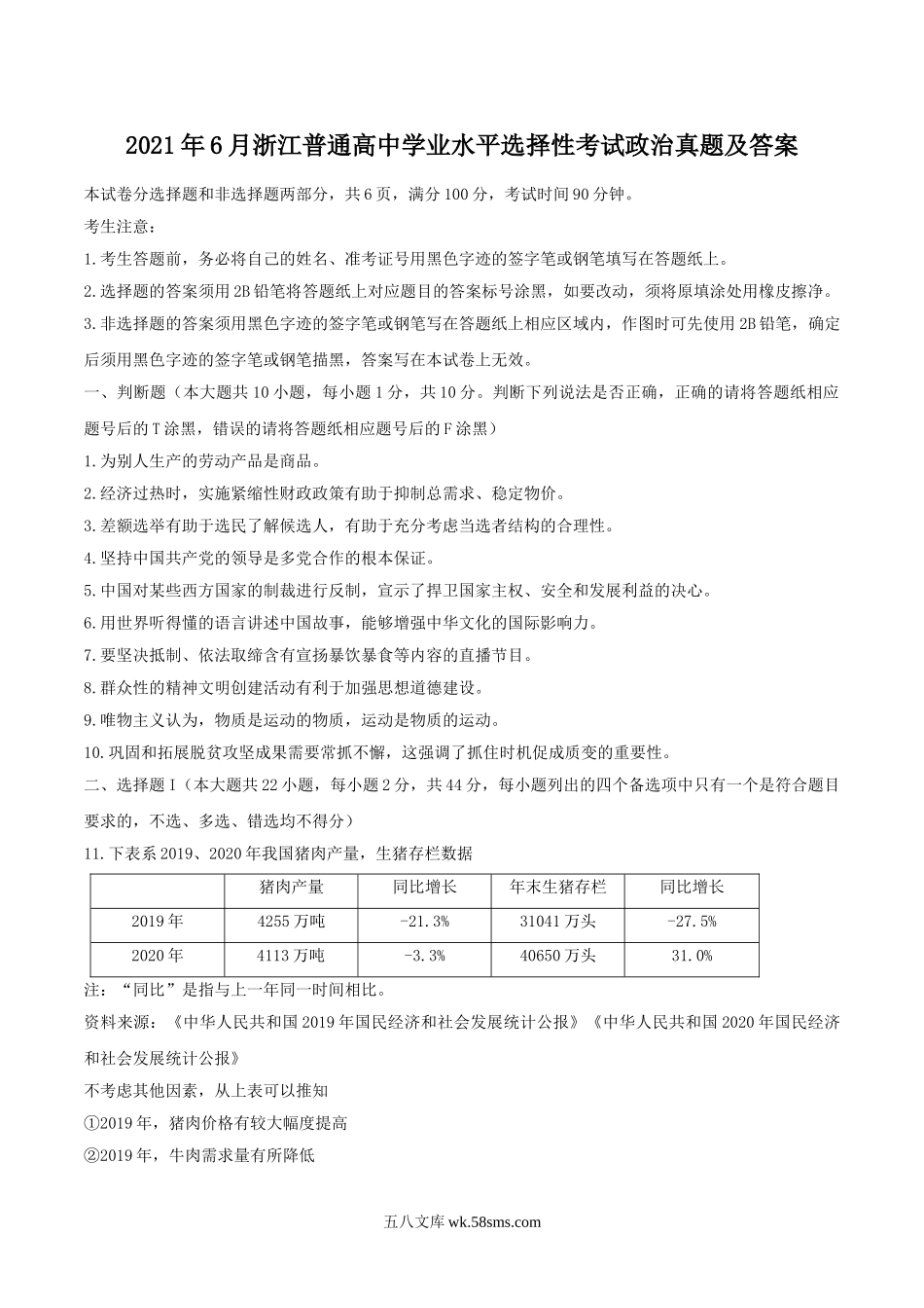 2021年6月浙江普通高中学业水平选择性考试政治真题及答案.doc_第1页