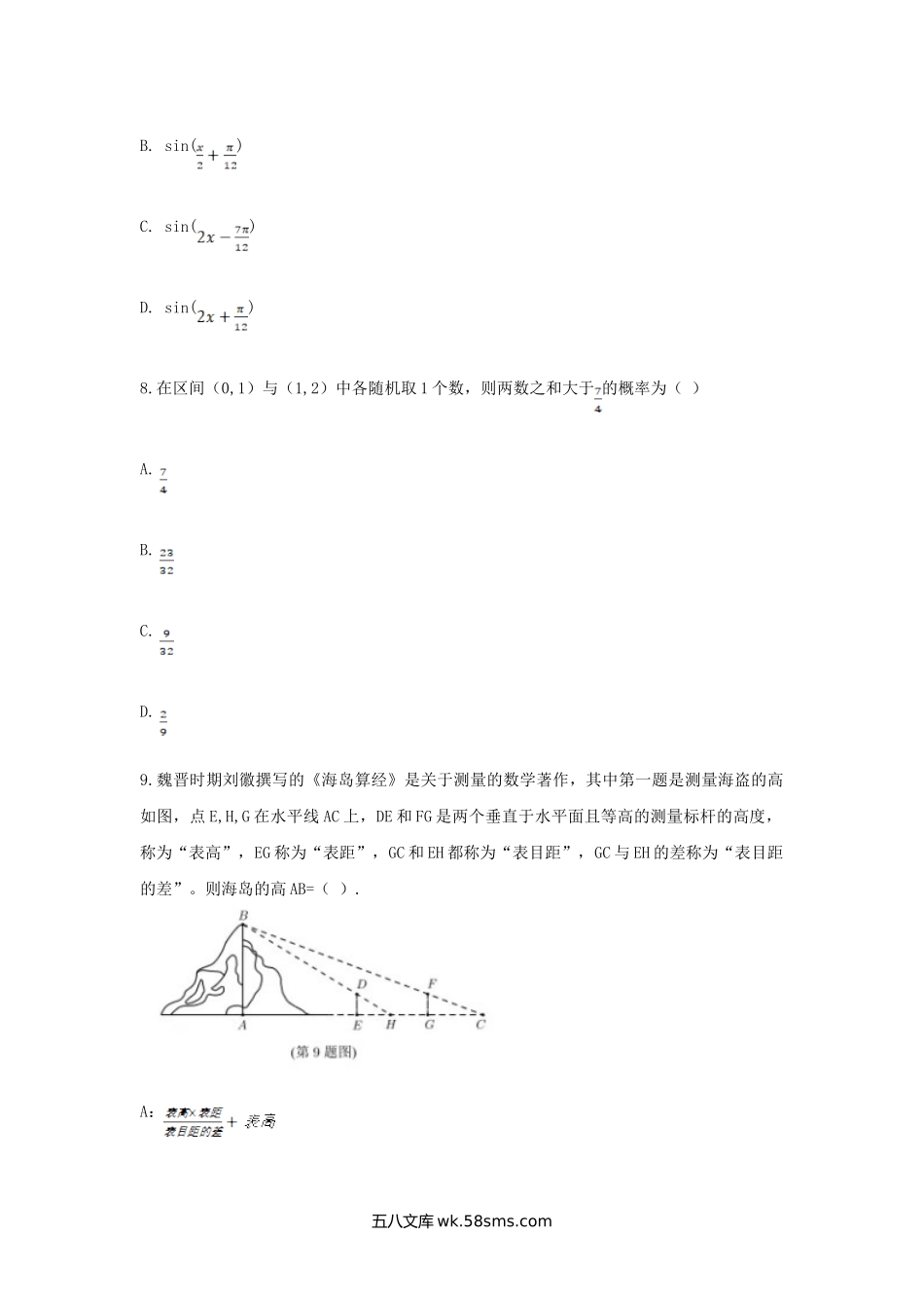 2021年安徽高考理科数学真题及答案.doc_第3页