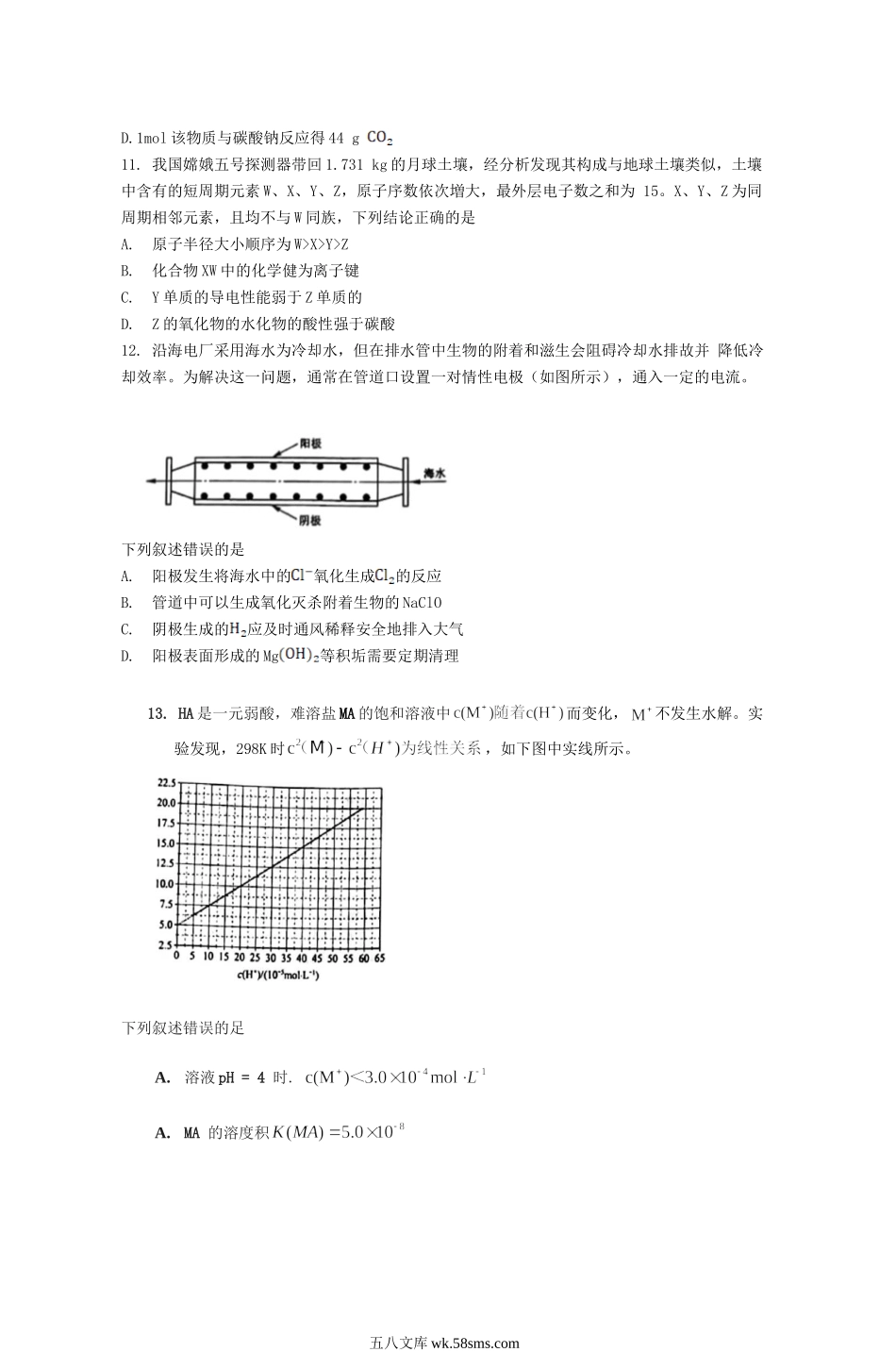 2021年安徽高考理综真题及答案.doc_第3页