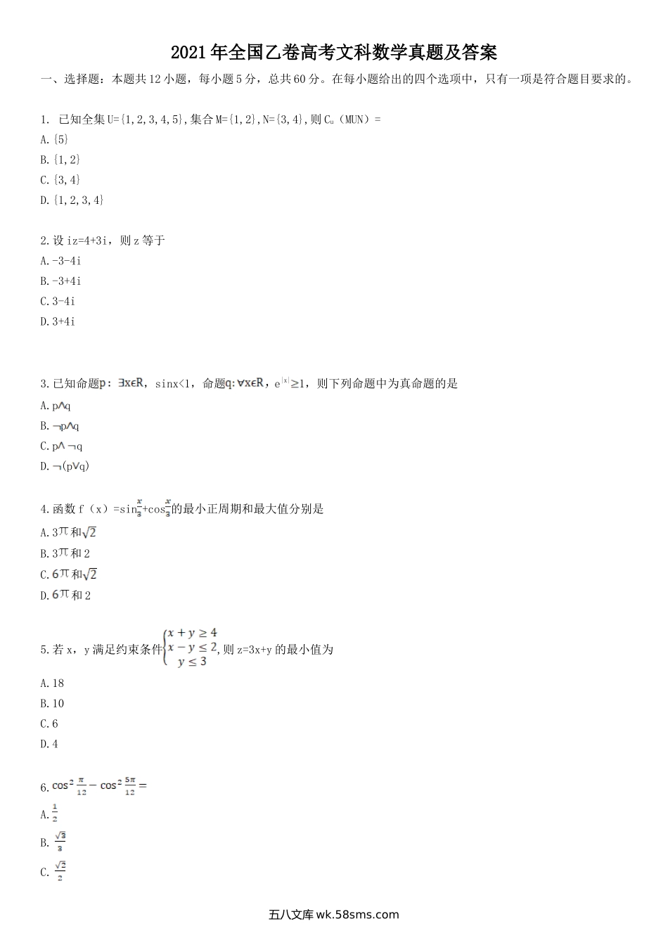 2021年安徽高考文科数学真题及答案.doc_第1页