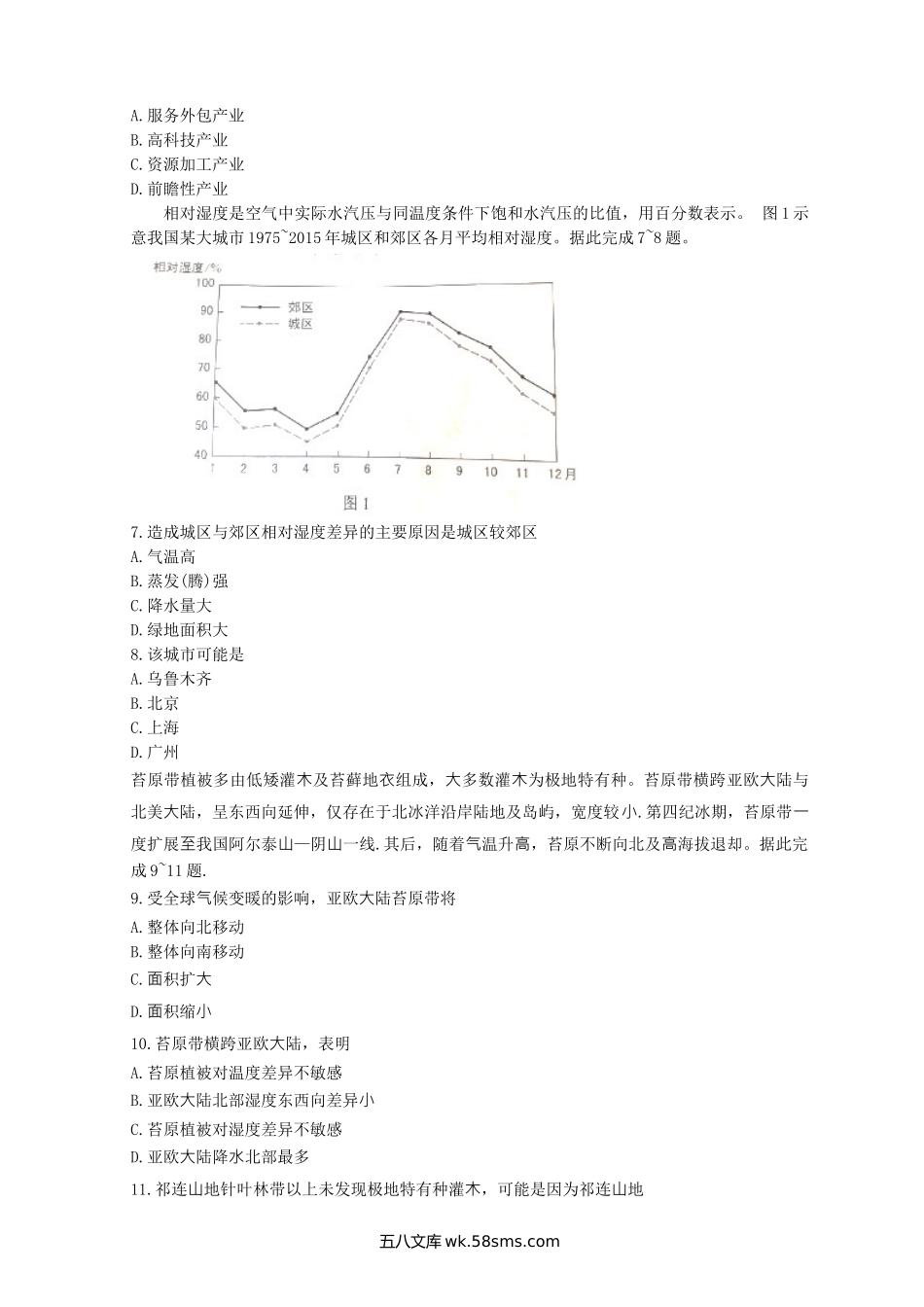 2021年安徽高考文综真题及答案.doc_第2页