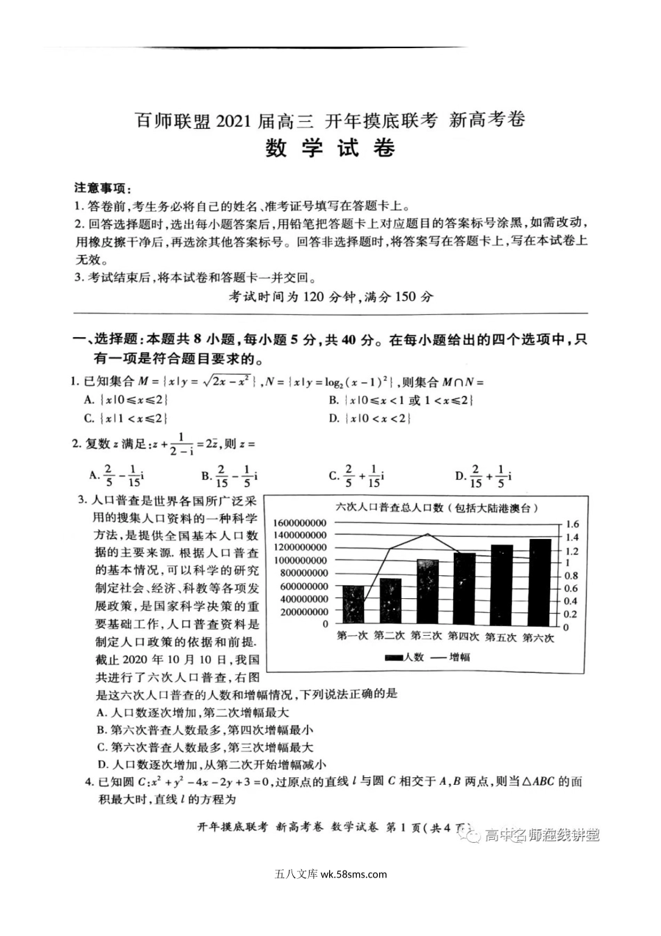 2021年百师联盟新高考数学试题及答案.doc_第2页