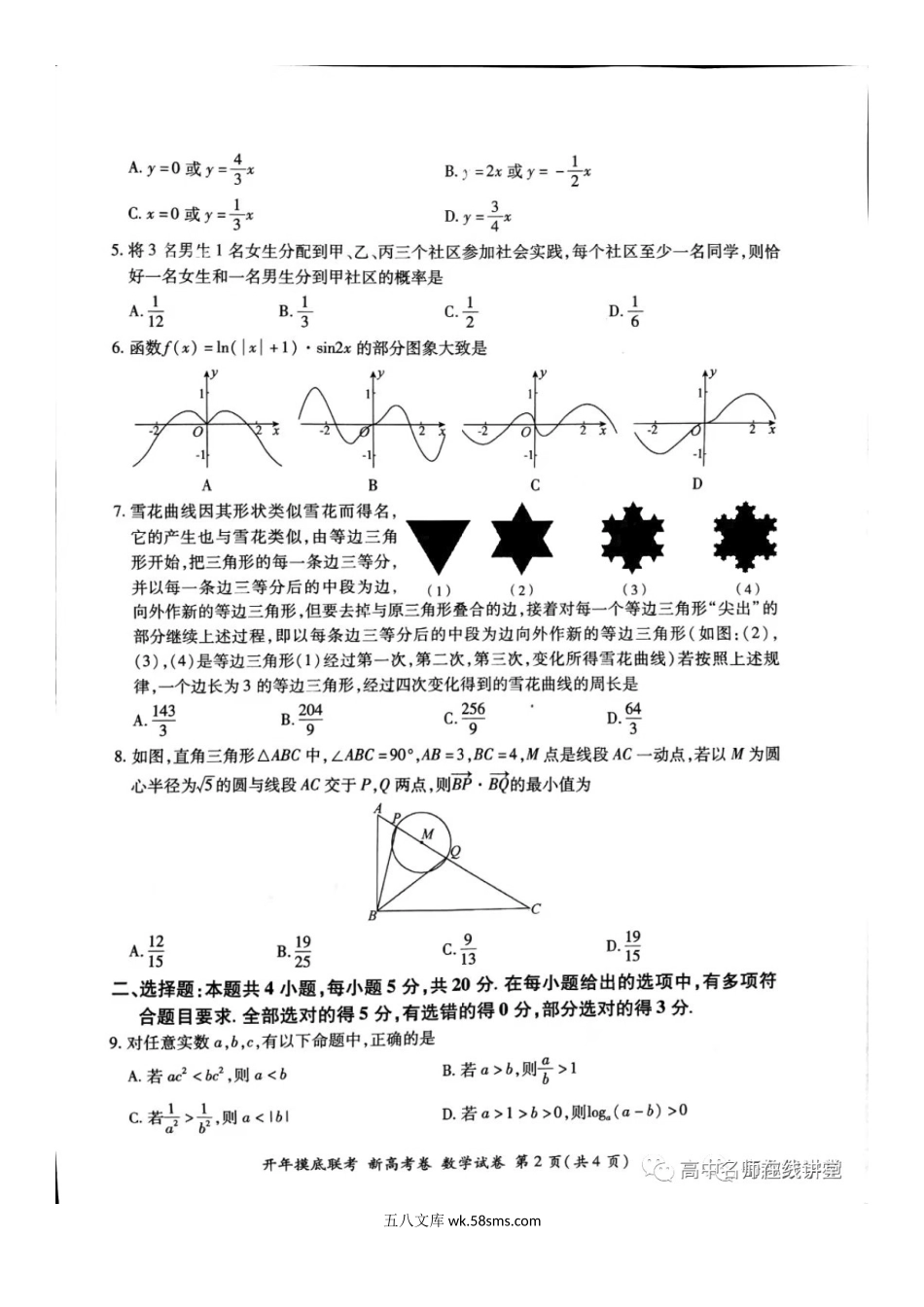 2021年百师联盟新高考数学试题及答案.doc_第3页