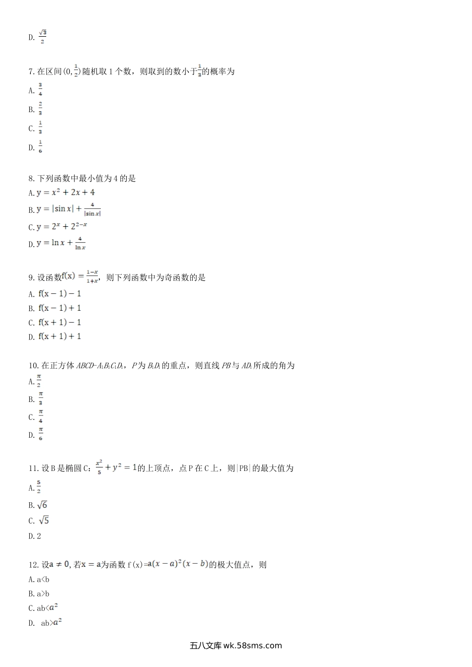 2021年甘肃高考文科数学真题及答案.doc_第2页