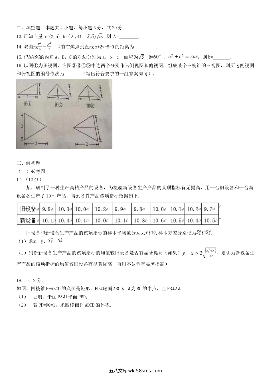 2021年甘肃高考文科数学真题及答案.doc_第3页