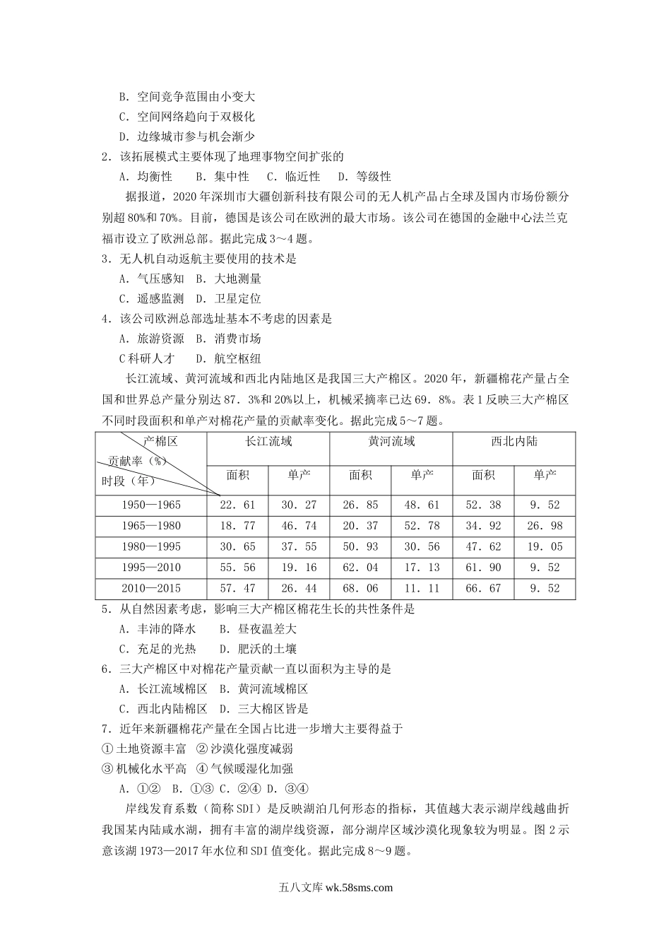 2021年广东普通高中学业水平选择性考试地理真题及答案.doc_第2页