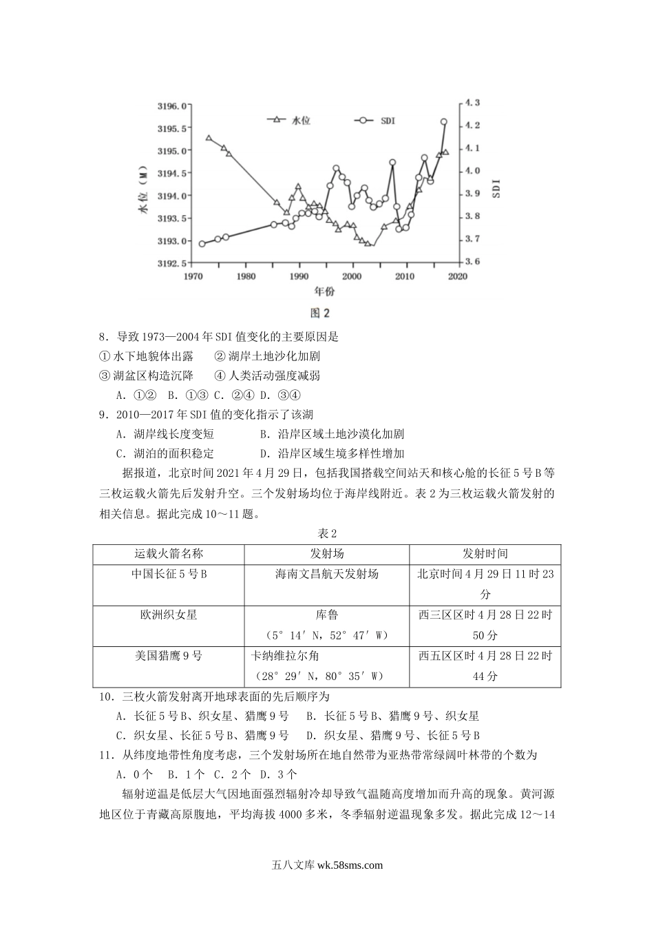 2021年广东普通高中学业水平选择性考试地理真题及答案.doc_第3页