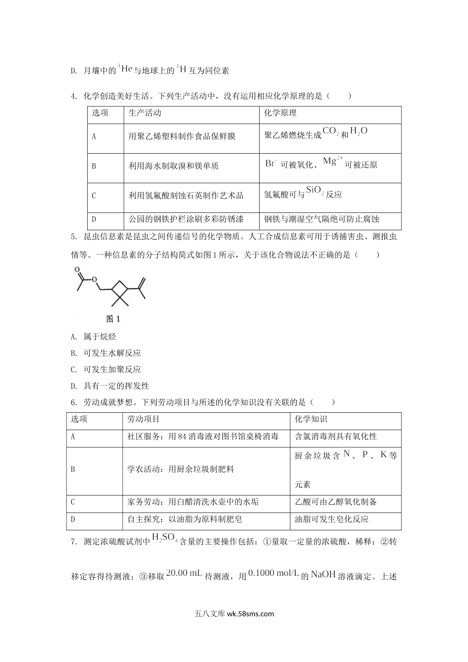 2021年广东普通高中学业水平选择性考试化学真题及答案.doc_第2页