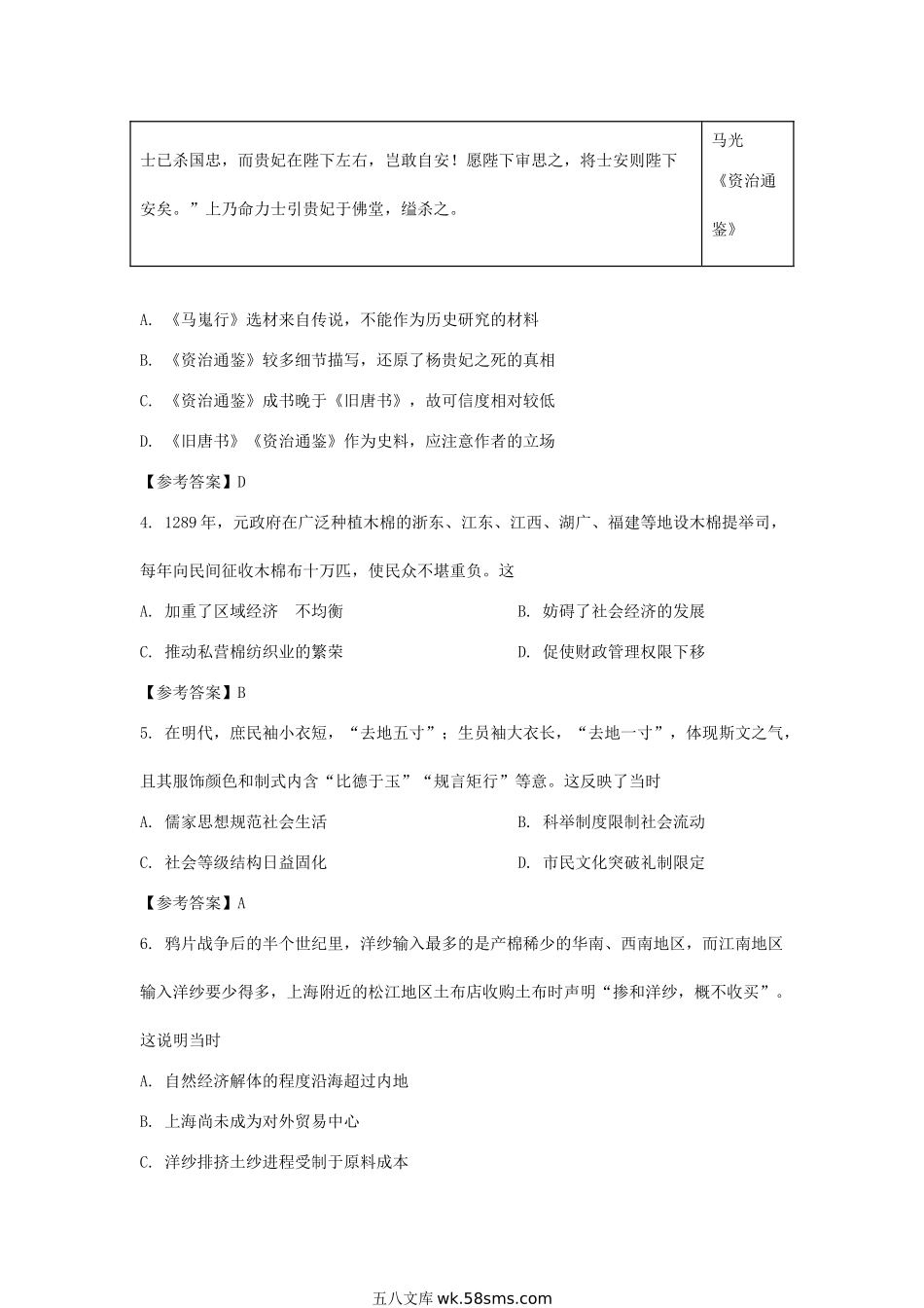 2021年广东普通高中学业水平选择性考试历史试题及答案.doc_第2页