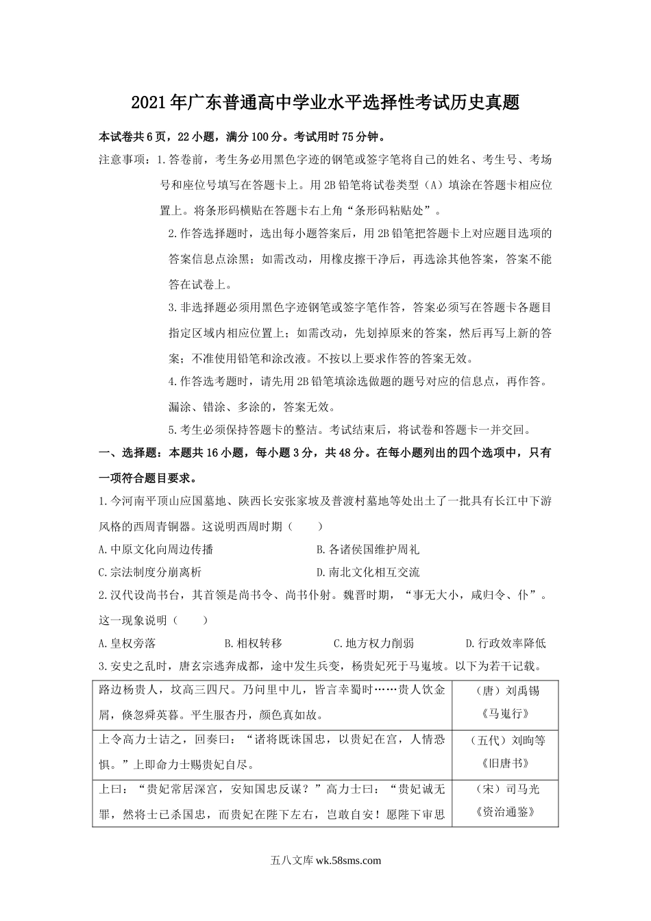 2021年广东普通高中学业水平选择性考试历史真题.doc_第1页