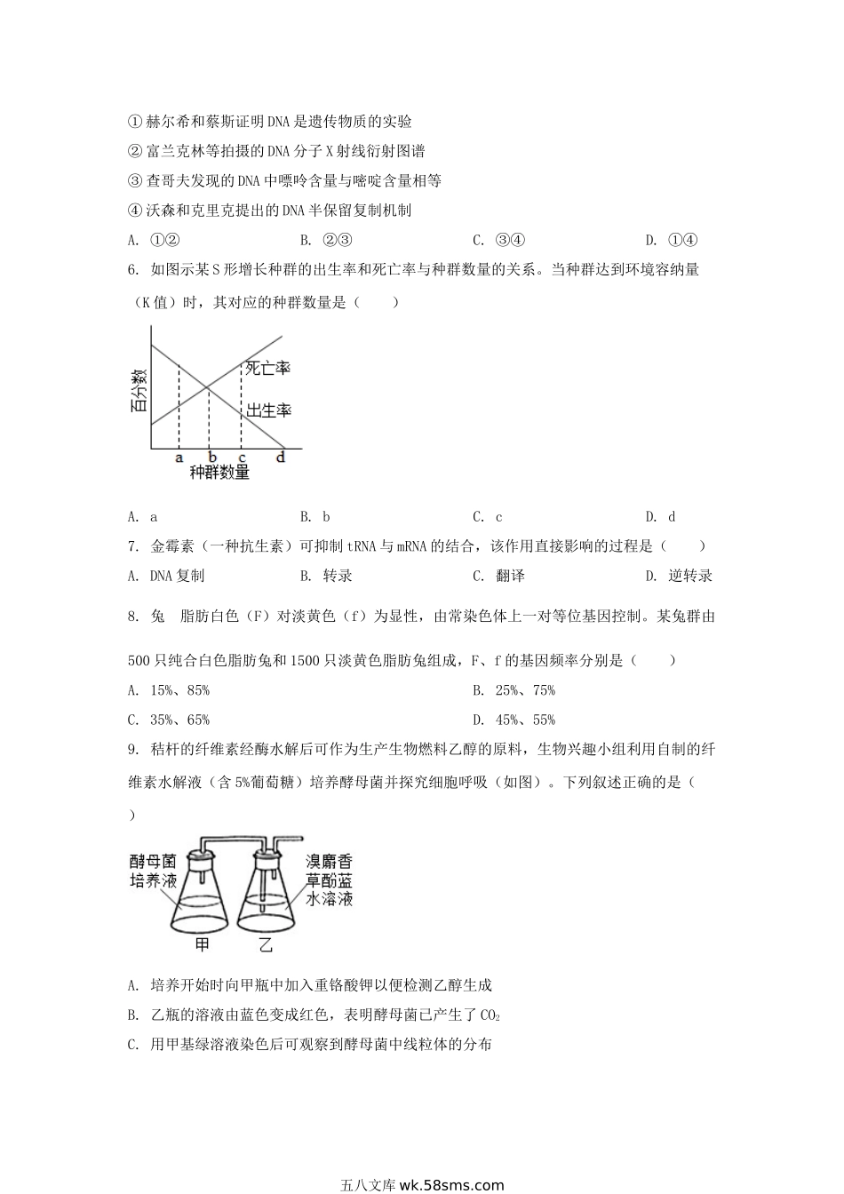 2021年广东普通高中学业水平选择性考试生物真题及答案.doc_第2页