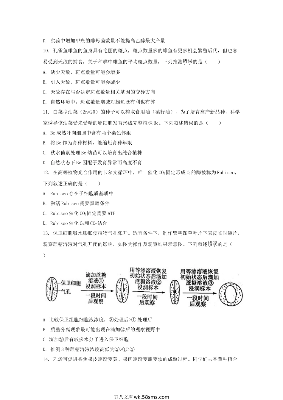 2021年广东普通高中学业水平选择性考试生物真题及答案.doc_第3页