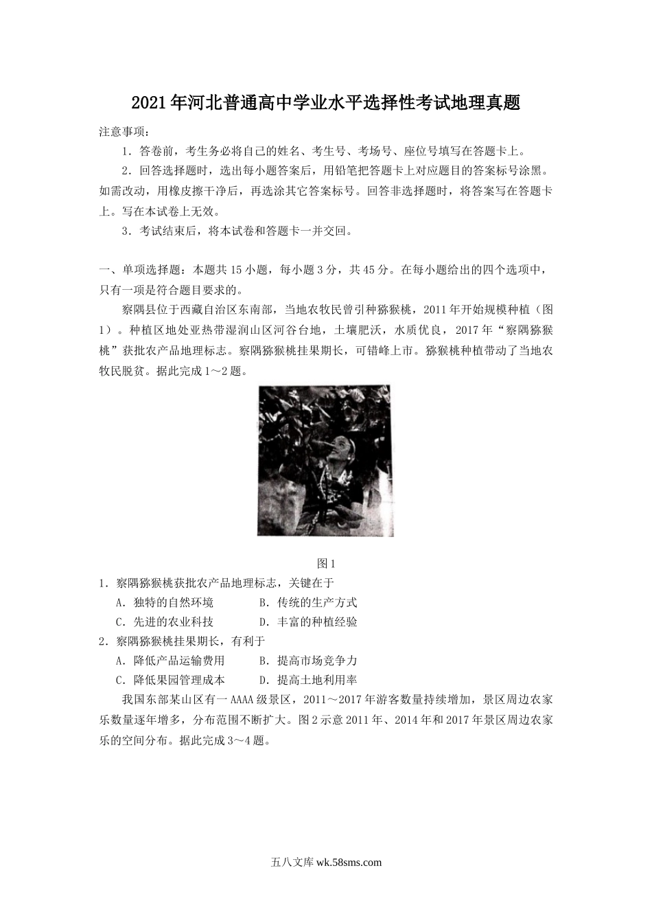 2021年河北普通高中学业水平选择性考试地理真题.doc_第1页