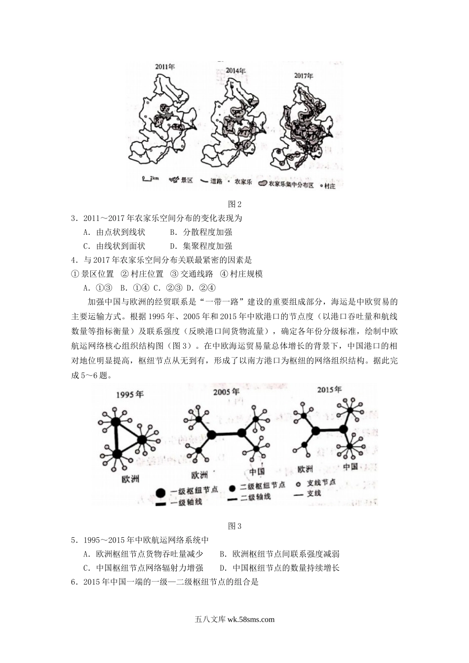 2021年河北普通高中学业水平选择性考试地理真题.doc_第2页