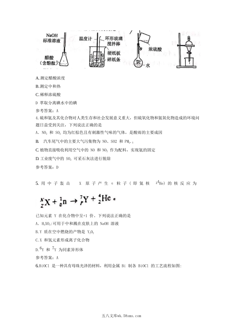 2021年河北普通高中学业水平选择性考试化学真题.doc_第2页