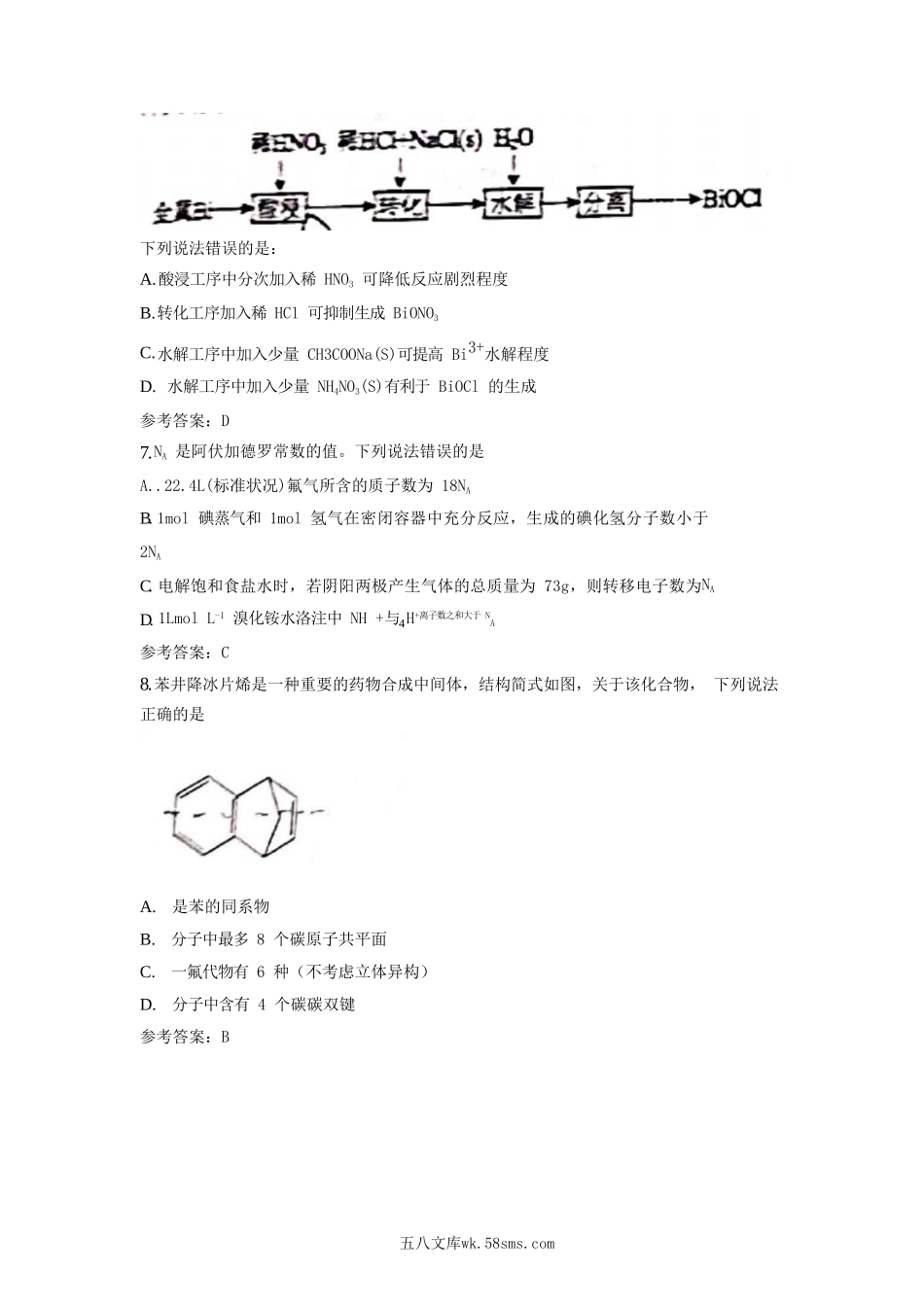 2021年河北普通高中学业水平选择性考试化学真题.doc_第3页