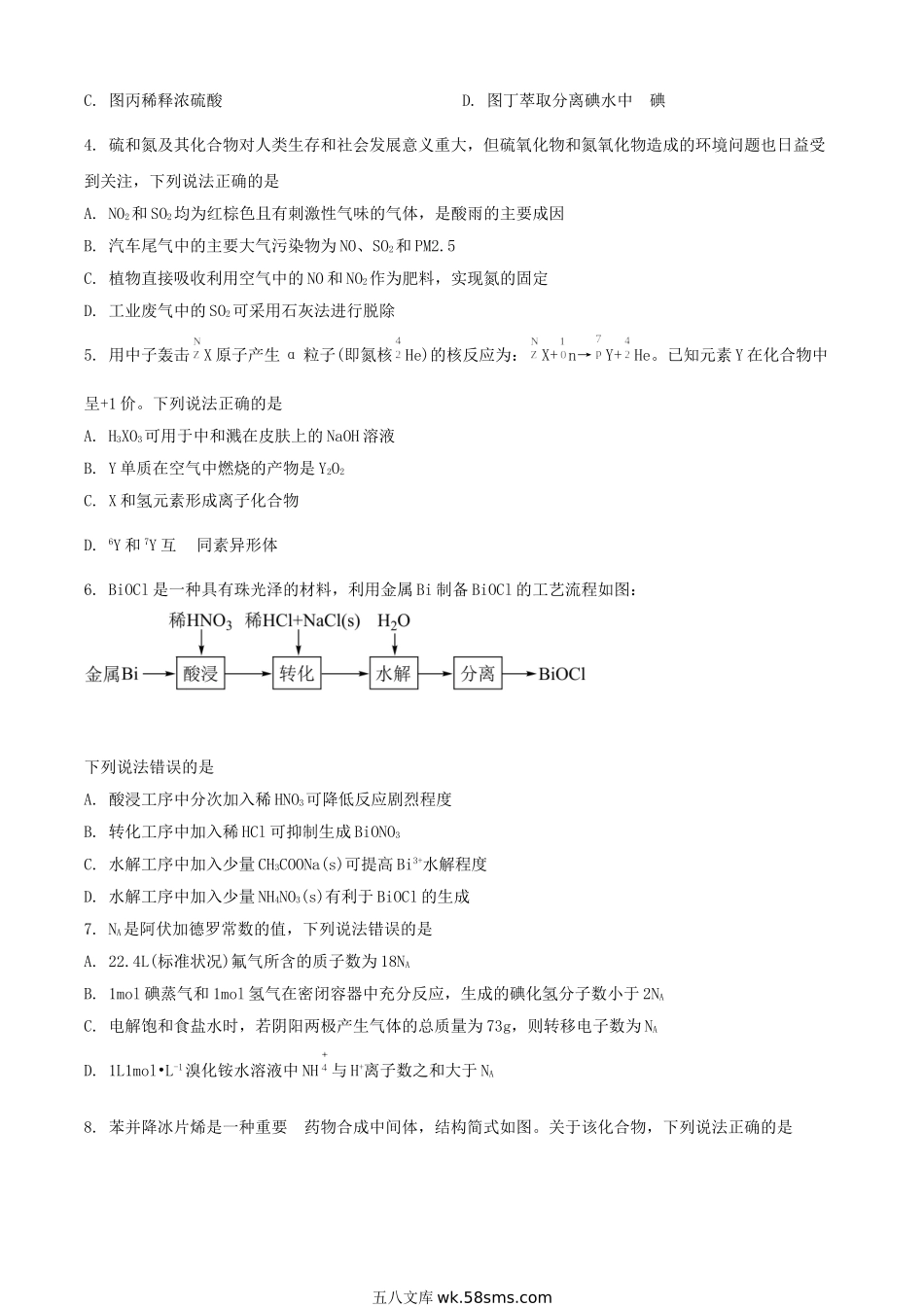 2021年河北普通高中学业水平选择性考试化学真题及答案.doc_第2页