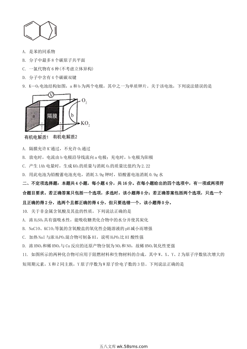 2021年河北普通高中学业水平选择性考试化学真题及答案.doc_第3页