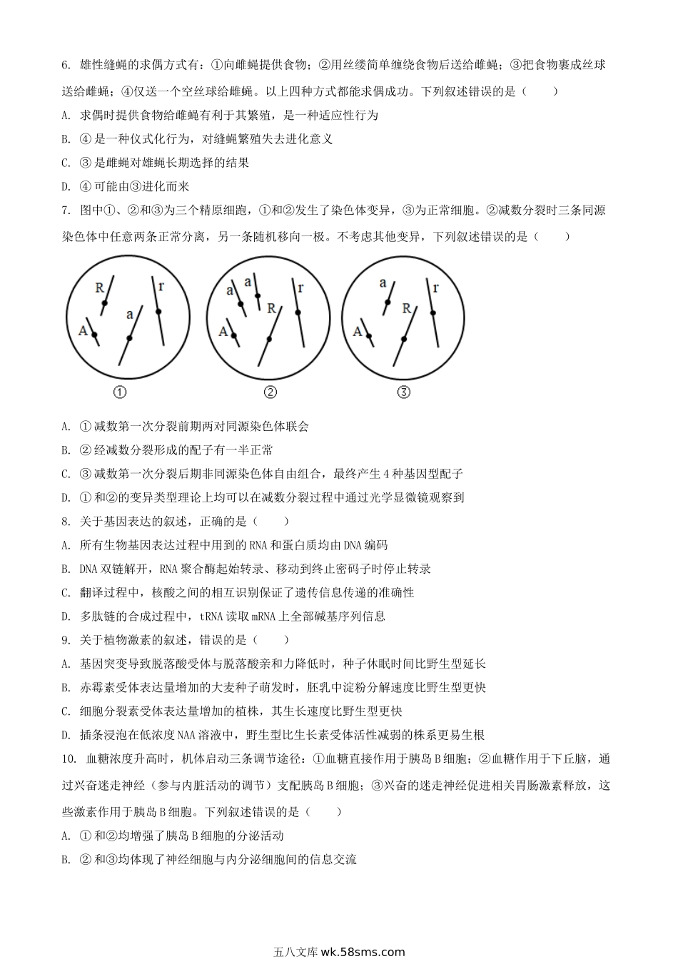 2021年河北普通高中学业水平选择性考试生物真题及答案.doc_第2页