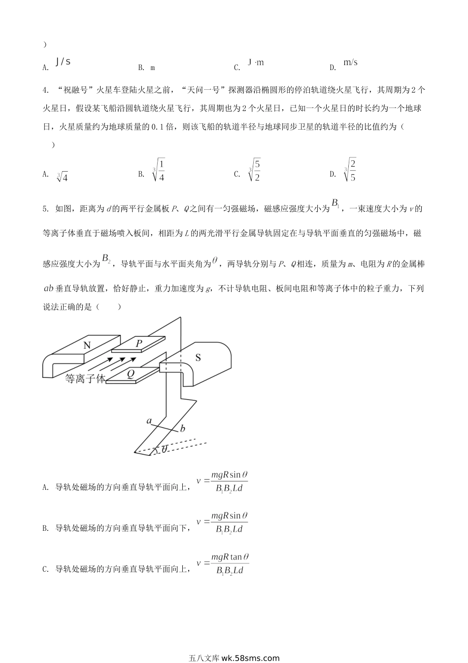 2021年河北普通高中学业水平选择性考试物理真题及答案.doc_第2页