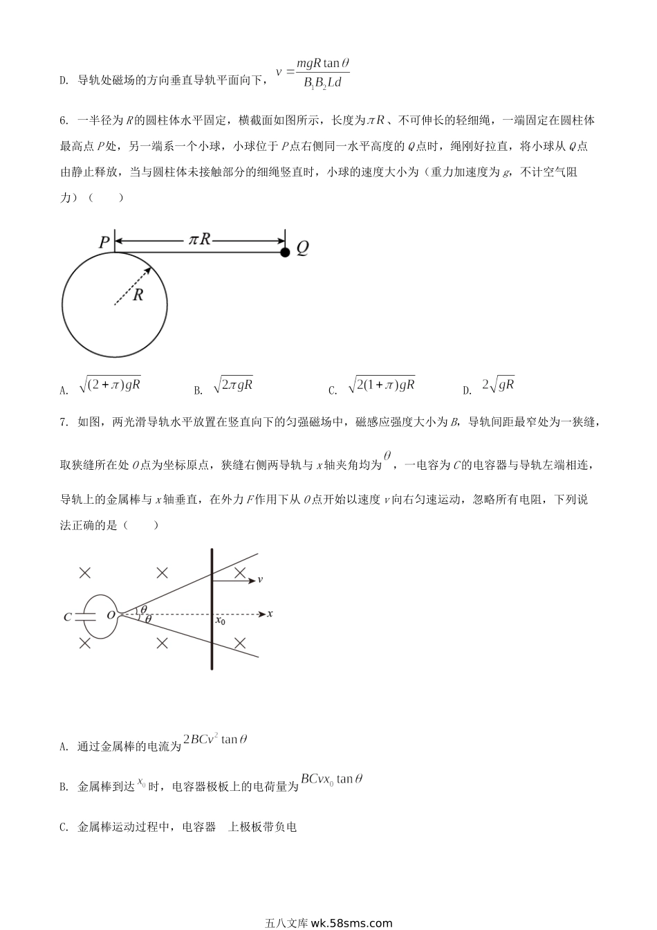 2021年河北普通高中学业水平选择性考试物理真题及答案.doc_第3页