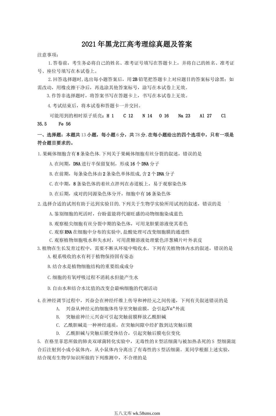 2021年黑龙江高考理综真题及答案.doc_第1页