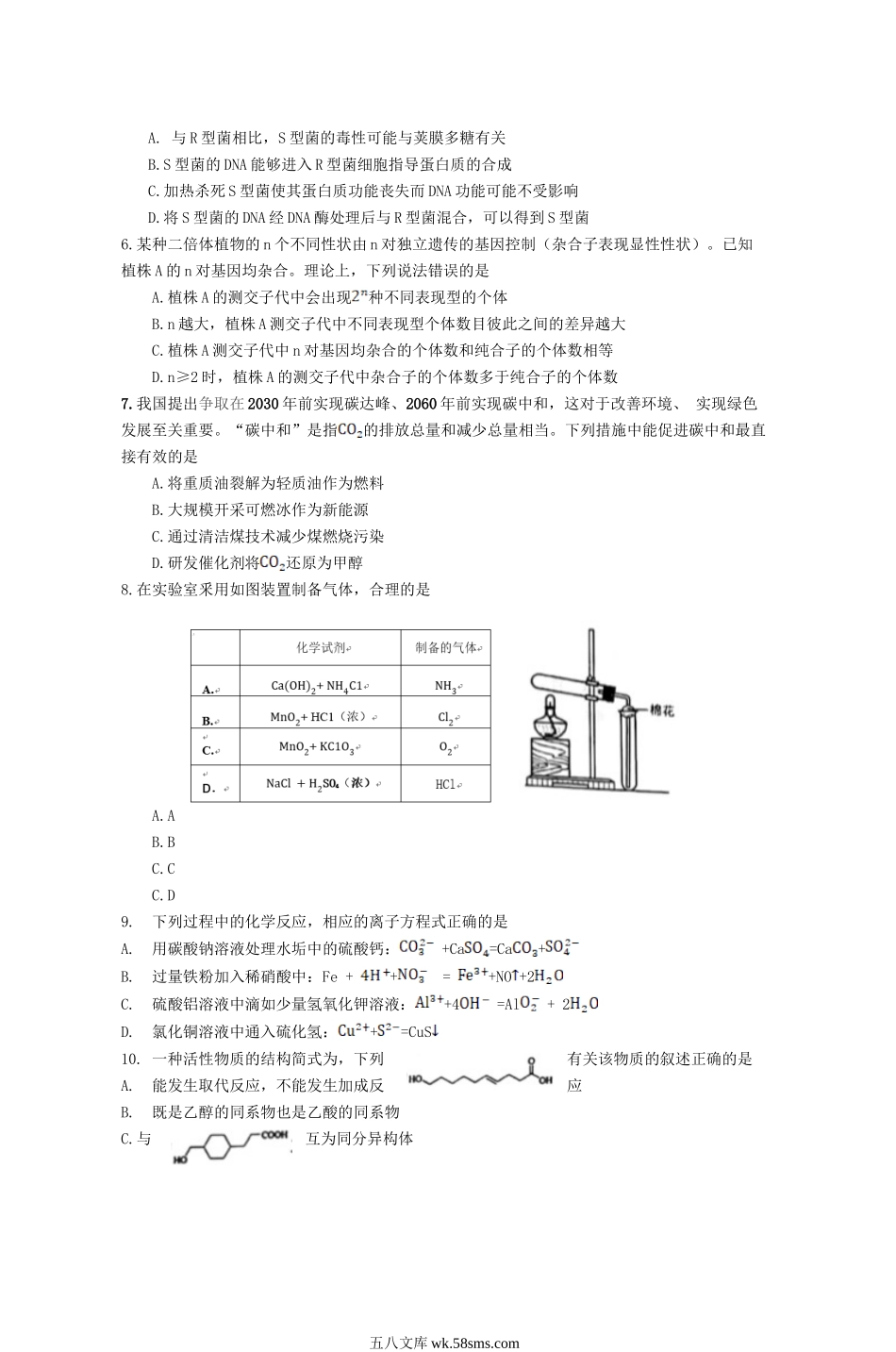 2021年黑龙江高考理综真题及答案.doc_第2页